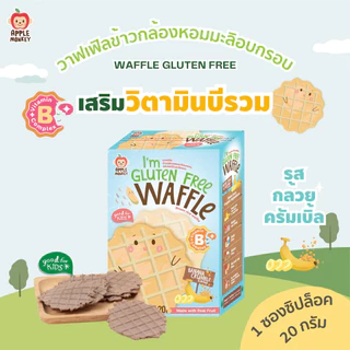 วาฟเฟิลข้าวกล้องหอมมะลิอบกรอบรสกล้วยครัมเบิ้ล