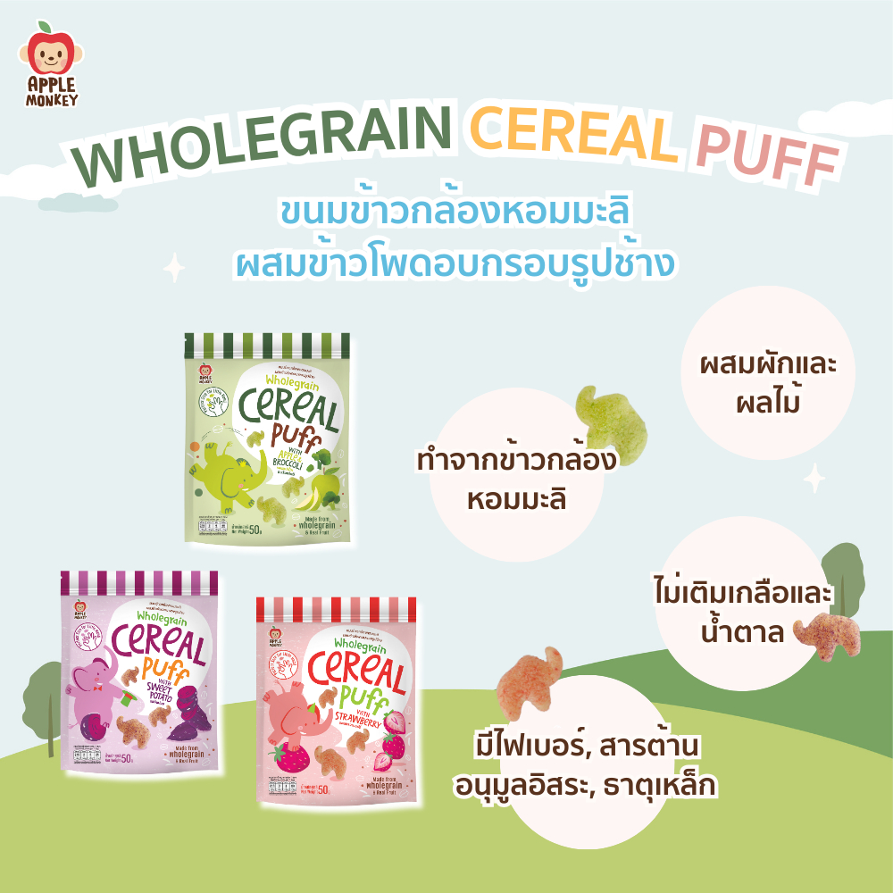 ข้าวกล้องหอมมะลิผสมข้าวโพดอบพองรูปช้างรสมันม่วง รูปที่ 2