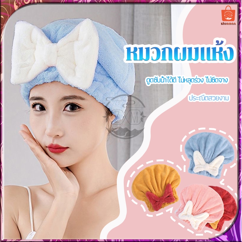 หมวกผมแห้ง ผ้าคลุมผมแห้งไว ผ้าเช็ดผมนาโน หมวกคลุมผมแห้ง หมวกซับน้ำ นุ่มและเป็นมิตรต่อผิวหนัง ดูดซับน้ำได้ดี ไม่ซีดจาง