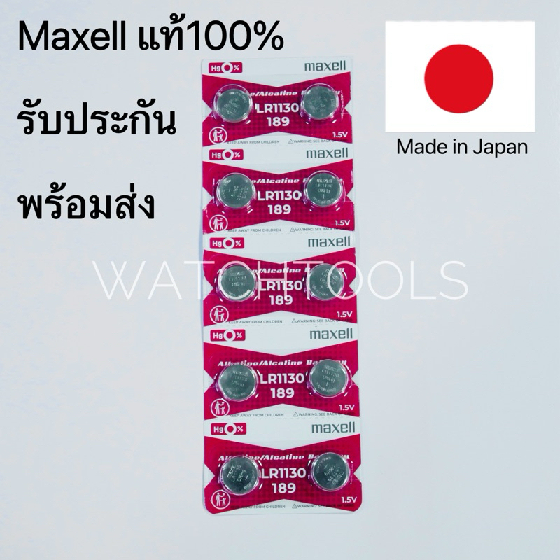 ถ่าน Maxell แท้ LR1130 1.5V จำนวน 1 เม็ด