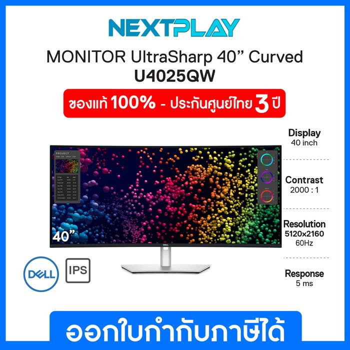 Dell monitor UltraSharp U4025QW 40" Curved Thunderbolt™ Hub เดลล์ จอมอนิเตอร์ 40นิ้ว รับประกัน 3 ปี 