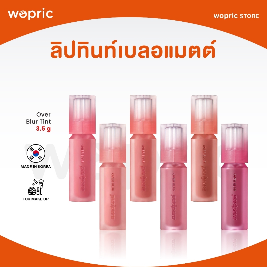 แท้💯พร้อมส่ง Peripera Over Blur Tint ลิปทินท์เซมิแมตต์ เกลี่ยง่าย ติดทน เบลอริมฝีปากสวย