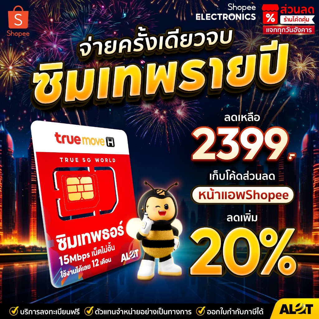 ซิมเทพธอร์ เน็ตไม่อั้น 15Mbps โทรฟรีทุกค่าย ใช้งานได้ 1ปี จ่ายครั้งเดียวจบ ซิมเน็ต รองรับ 5G ซิมรายป