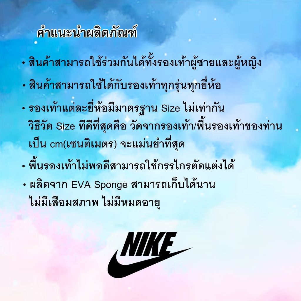 Nike พื้นรองเท้า แผ่นเสริมรองเท้า เพื่อสุขภาพ ของแท้100%