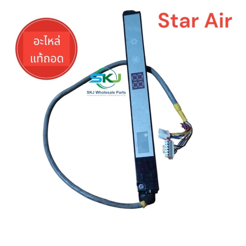 แผงรับสัญญาณรีโมทแอร์ Star Aire รุ่น Re-125 อะไหล่แอร์มือสอง แท้ถอด