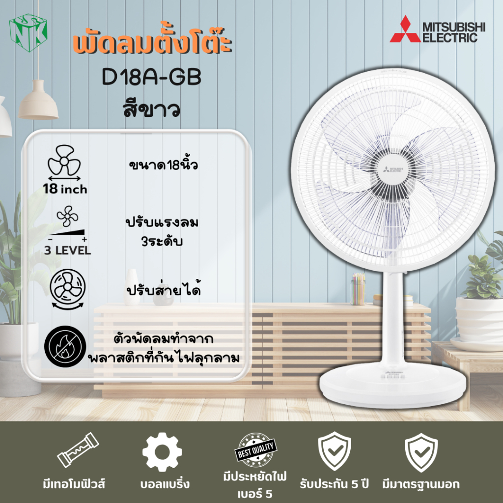 พัดลม MITSUBISHI DESK FAN 18 นิ้ว ***ตั้งโต๊ะ***รุ่นใหม่ล่าสุดฐานกลม D18A-GB