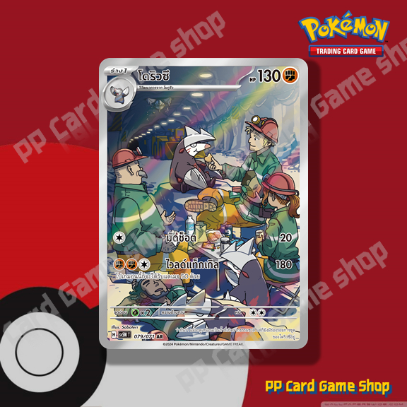 โดริวซึ (H SV5M T 079/071 AR) ต่อสู้ ชุดตุลาการไซเบอร์ การ์ดโปเกมอน (Pokemon Trading Card Game) ภาษา