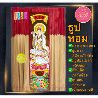 ธูปหอม13นิ้วหนัก1กิโล ธูปไหว้พระ ธูป ธูปทำกระทง ธูปบริจาค ธูปจุดบูชาพระ ธูปบูชาพระ ธูปถวายพระ ธูปหอมบวกบุญ ธูป13นิ้ว