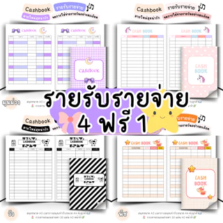 สั่ง4เล่มฟรี1📝ปกใหม่! 📖สมุดรายรับรายจ่าย❤️🧡💛💚💙💜📖พร้อมส่งทุกแบบ