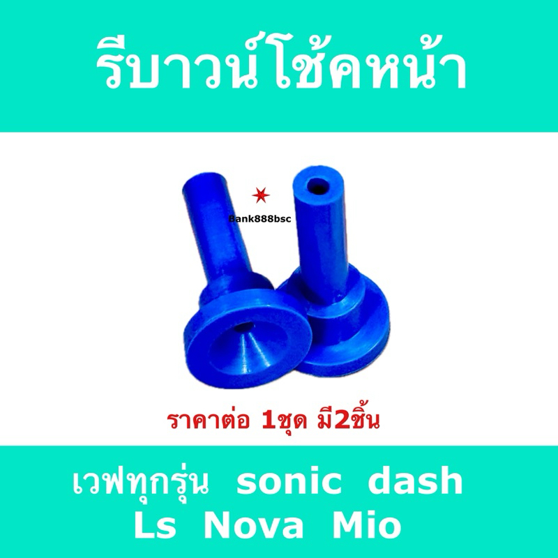 Koso  รีบาวน์โช้คหน้าเวฟทุกรุ่น งานคุณภาพสูง ทำจากซูปเปอร์ลีนน้ำเงิน  ราคา 1 คู่