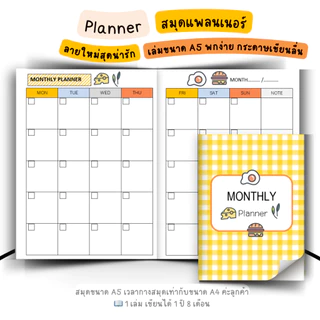 สมุดแพลนเนอร์ลงวันที่เอง 2026-2027📓🍳 ใส่วันที่ได้เอง แพลนได้ทุกปี ซื้อ 4 ฟรี 1 ⚡️💓