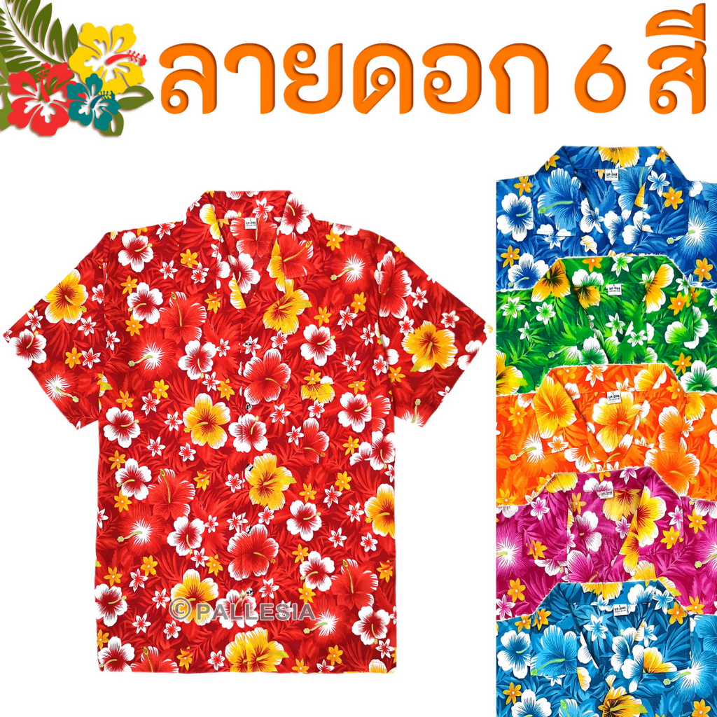 8ไซส์ S-5XL เสื้อลายดอก เสื้อสงกรานต์ สีสันสดใส 6สี HW286