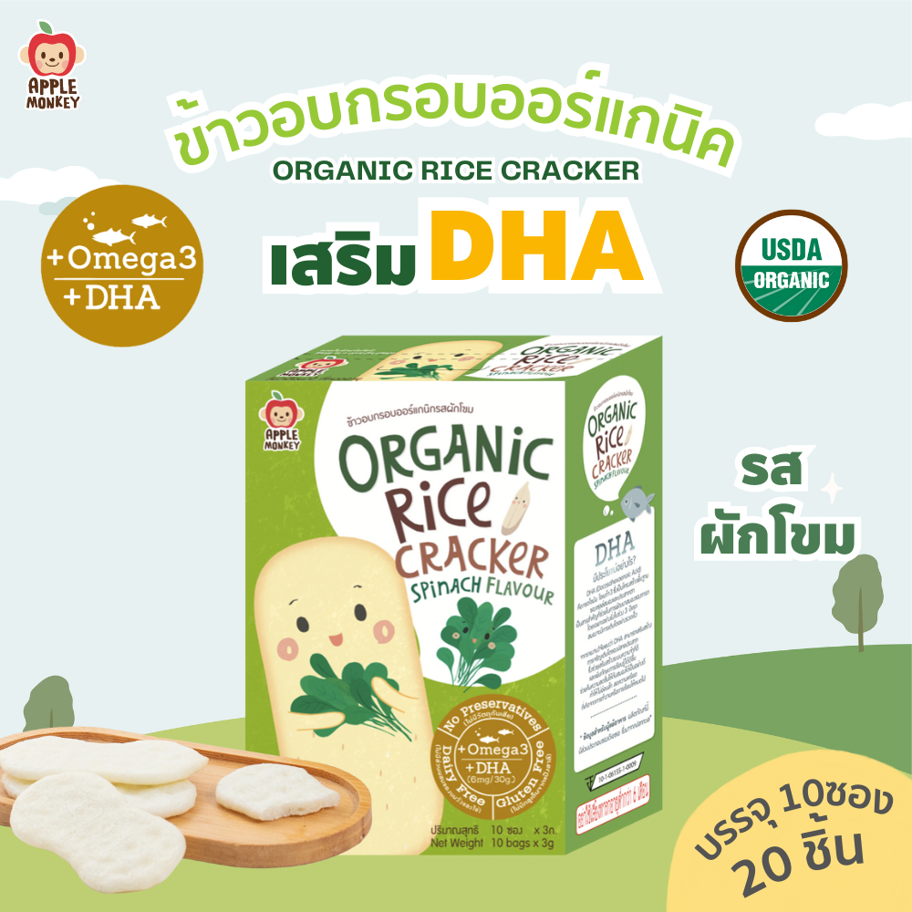 APPLE MONKEY ข้าวอบกรอบออร์แกนิกรสผักโขม แพ็ค 10 ซอง