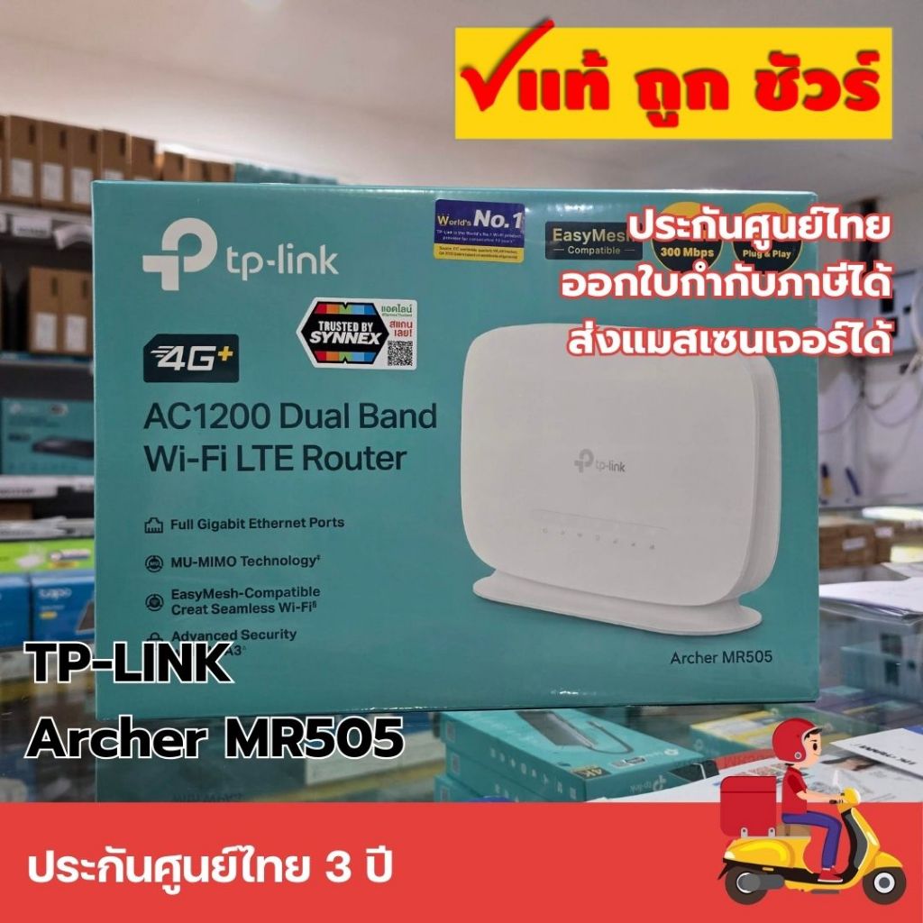 ส่งแมสทันที 🛵 TP-LINK Archer MR505 4G+ Cat6 AC1200 Wireless Dual Band Gigabit Router
