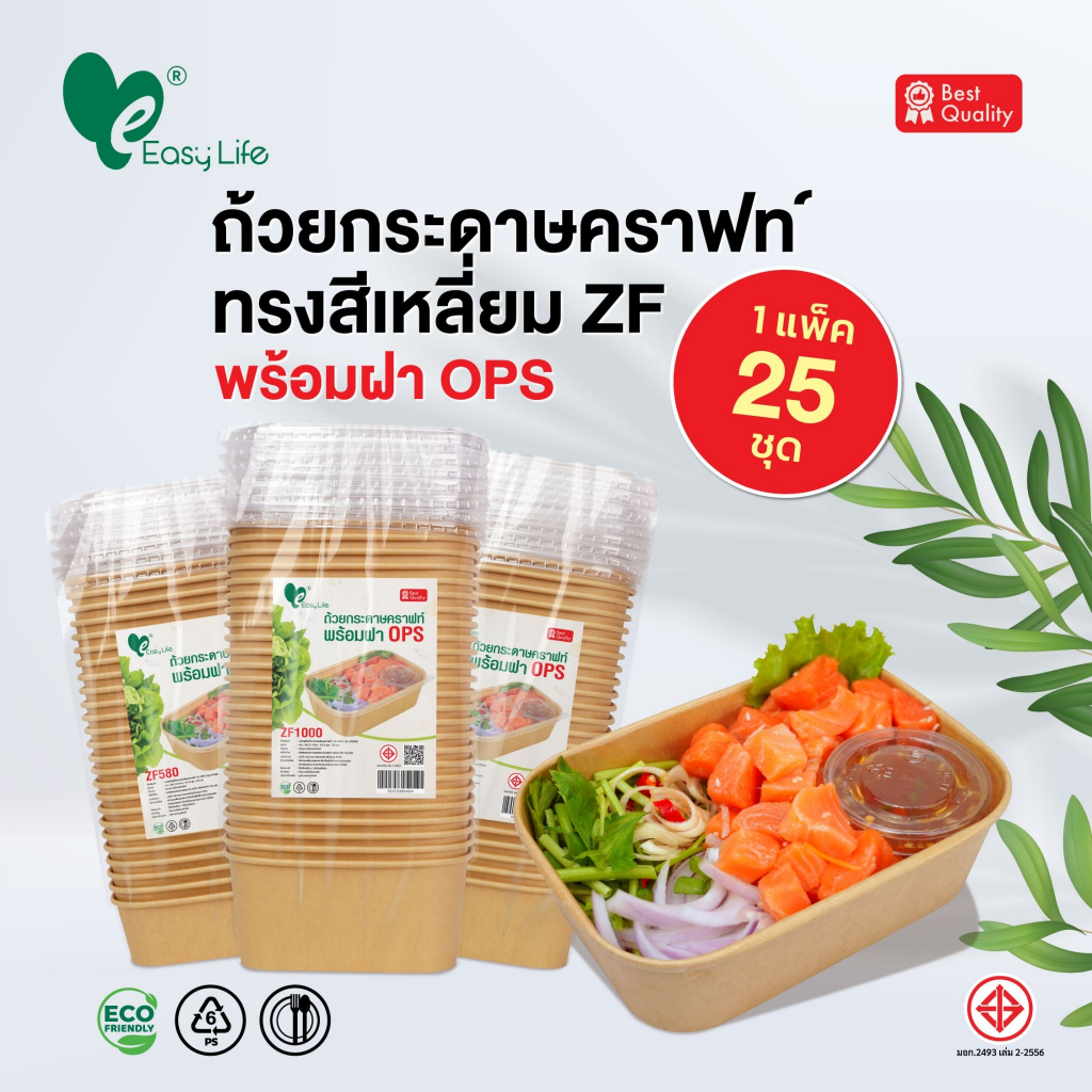 (25 ชุด) ชามกระดาษคราฟท์เหลี่ยมมนพร้อมฝา ZF/580ML 750ML 1000MLกล่องกระดาษคราฟท์