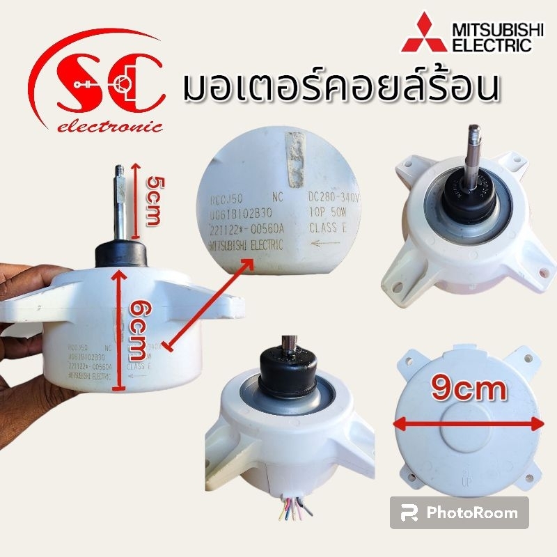 มอเตอร์พัดลมคอยล์ร้อน Outdoor Mitsubishi แท้ ตัดสาย