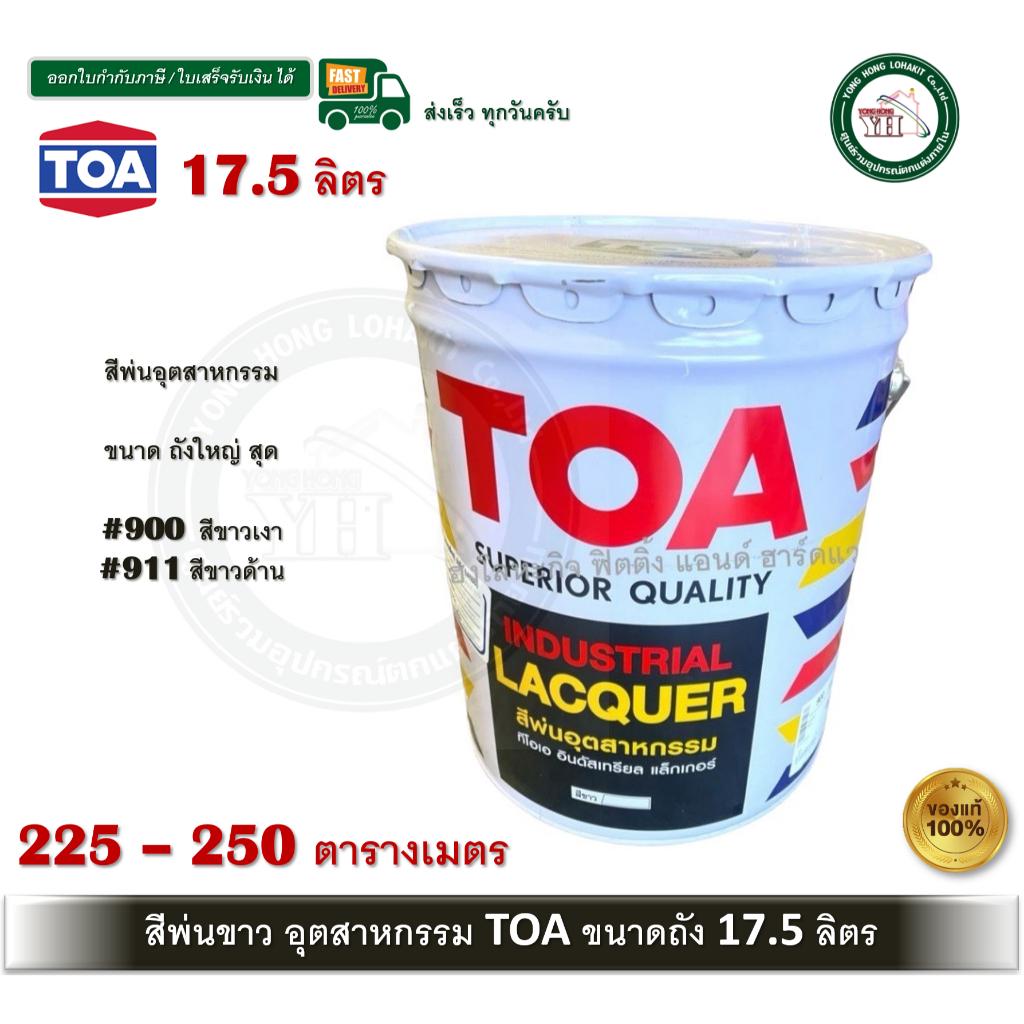 สีพ่นอุตสาหกรรม สีพ่น สีพ่นแห้งเร็ว TOA เงา ขนาด ถังใหญ่ 17.5 ลิตร สีขาวเงา ขาวด้าน TOA900 TOA911