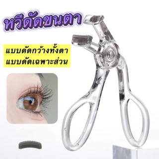 ที่ดัดขนตา ขนตาบนและล่าง เป็นธรรมชาติ ไม่ตก พกพาสะดวก พกพาสะดวก ที่ดัดขนตาทรงดอกทานตะวันมุมกว้าง