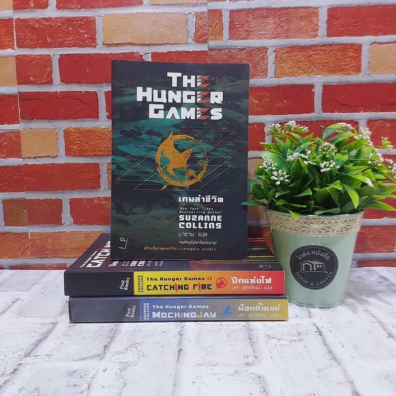 📚หนังสือ: The Hunger Games (1-3 เล่ม) Y7539📚
