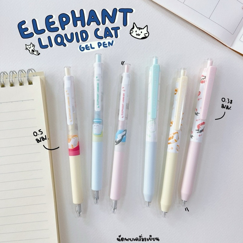 ปากกาเจลกันน้ำ Liquid Cat ลิควิดแคท 0.38 และ 0.5mm