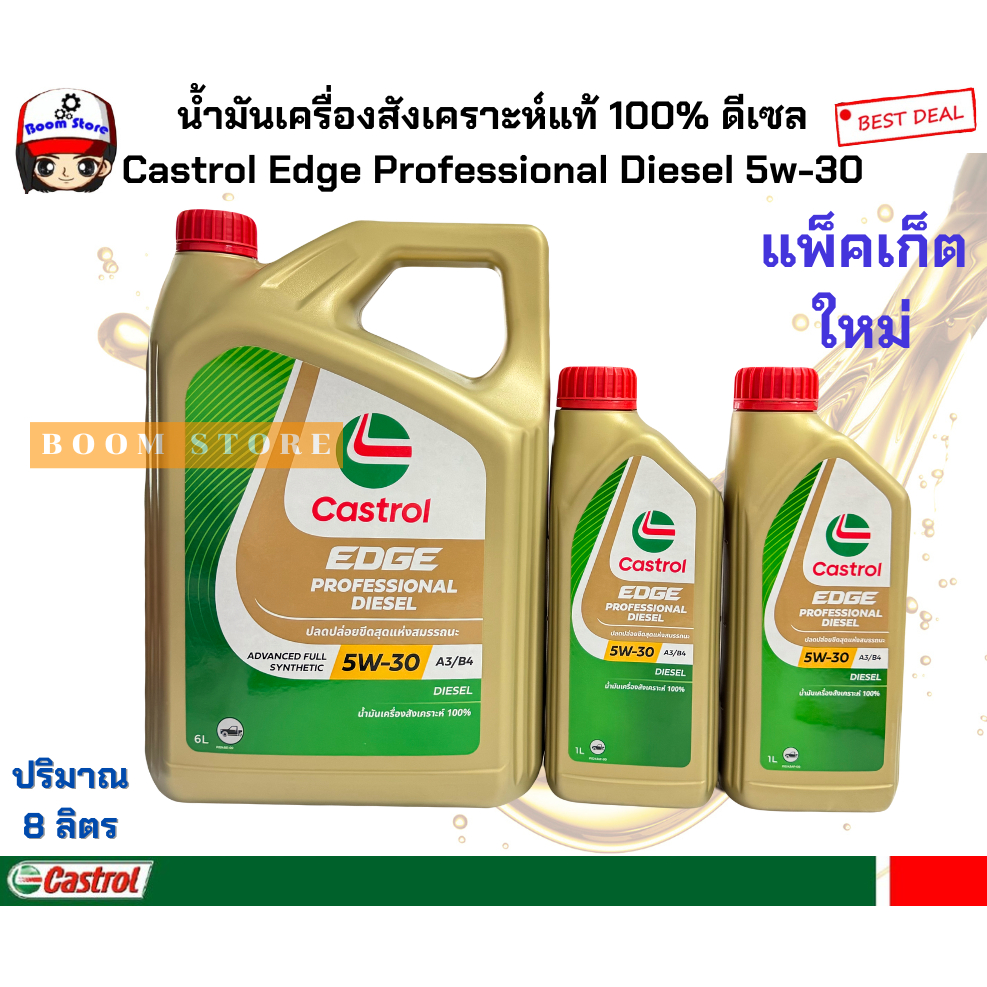 Castrol Edge Professional Diesel คาสตรอล เอจ โปรเฟสชั่นเนล ดีเซล 5W30 (ปริมาณ 8ลิตร)สังเคราะห์แท้ 100%