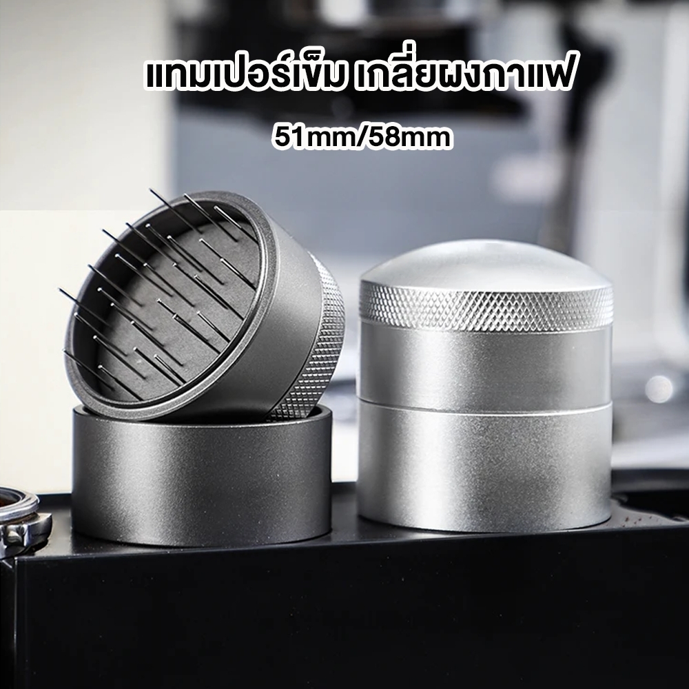[สต็อคในไทย] Coffee Needle Tamper แทมเปอร์เข็ม เกลี่ยผงกาแฟ 51/58mm. สีดำและเงิน