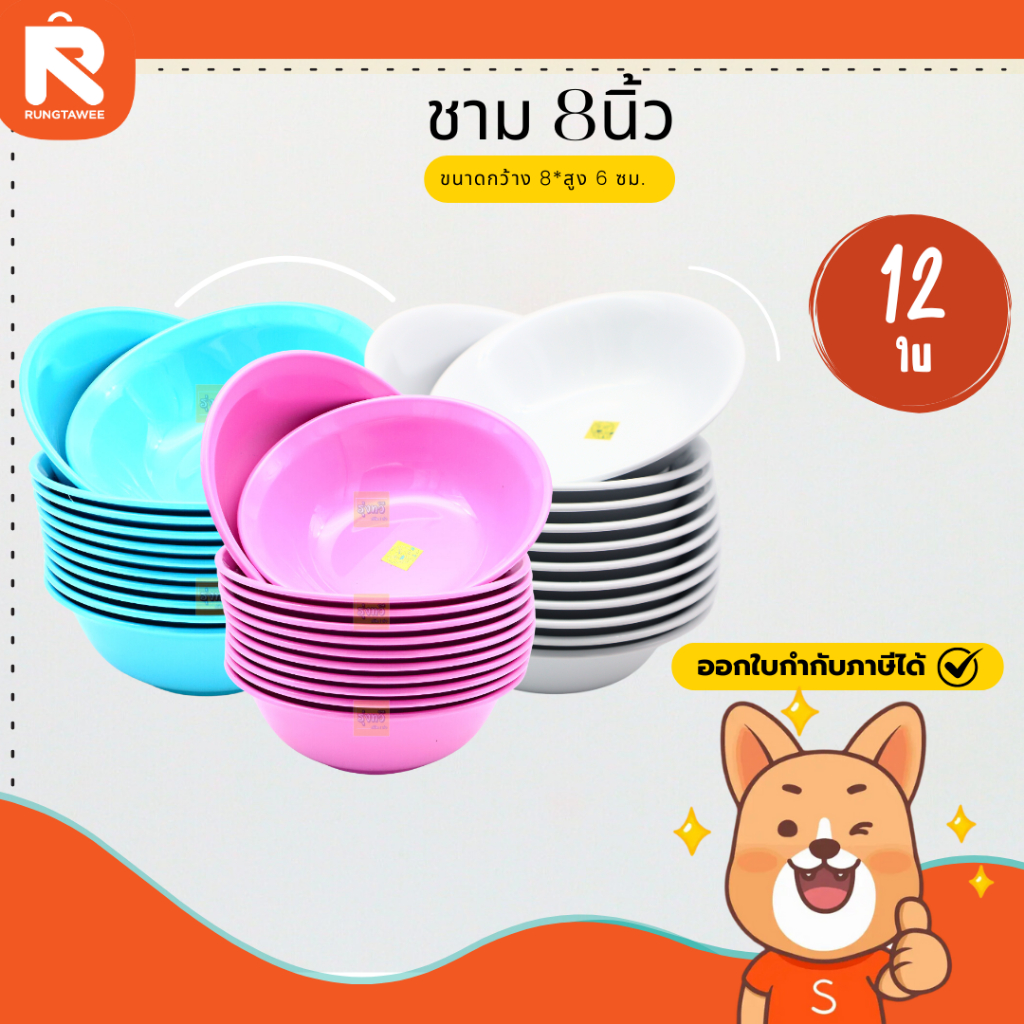 ชาม แกง ขนาด8 นิ้ว (12ใบ) ตราสิงโต BL41-8 ชามกลม ชามก๋วยเตี๋ยว (3สี) ชามเนื้อ ABS