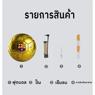 ✨บาร์ซาทอง✨สไตล์ใหม่ปี 2026 ทอง ลูกฟุตบอล ขอ แท้100%ลูกบอล หนัง ลูกบอล ลูกฟุตบอลมาตรฐานเบอร์ 5 Soccer Ball football