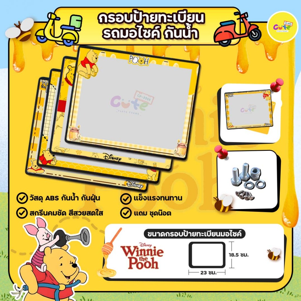 🔥New กรอบมอไซค์🔥Pooh กรอบป้ายทะเบียนมอไซค์กันน้ำ ลายหมีพูห์ สำหรับรถมอเตอร์ไซต์ทุกรุ่น