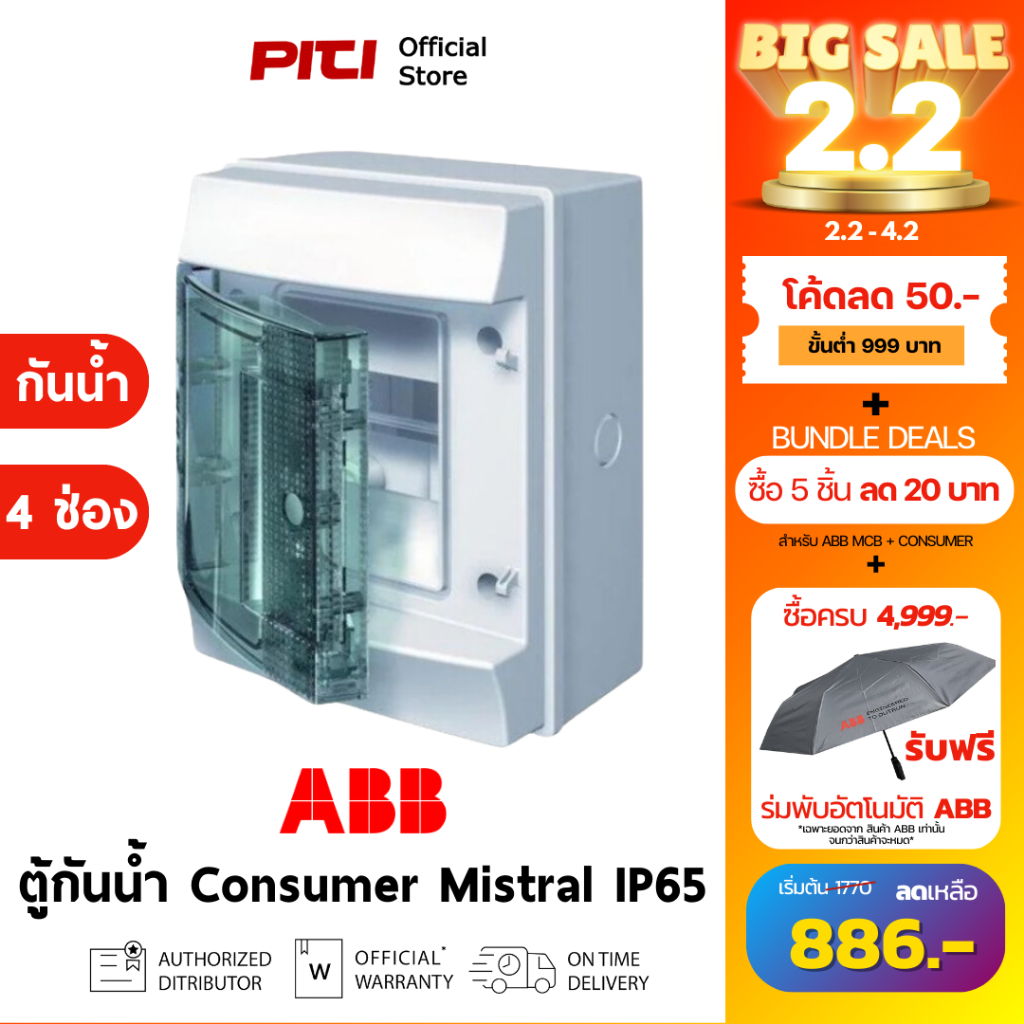 ABB MISTRAL65 4M ตู้คอนซูเมอร์ยูนิต กันน้ำ IP65 4ช่อง Transparent Door Modules # 1SL1200A00