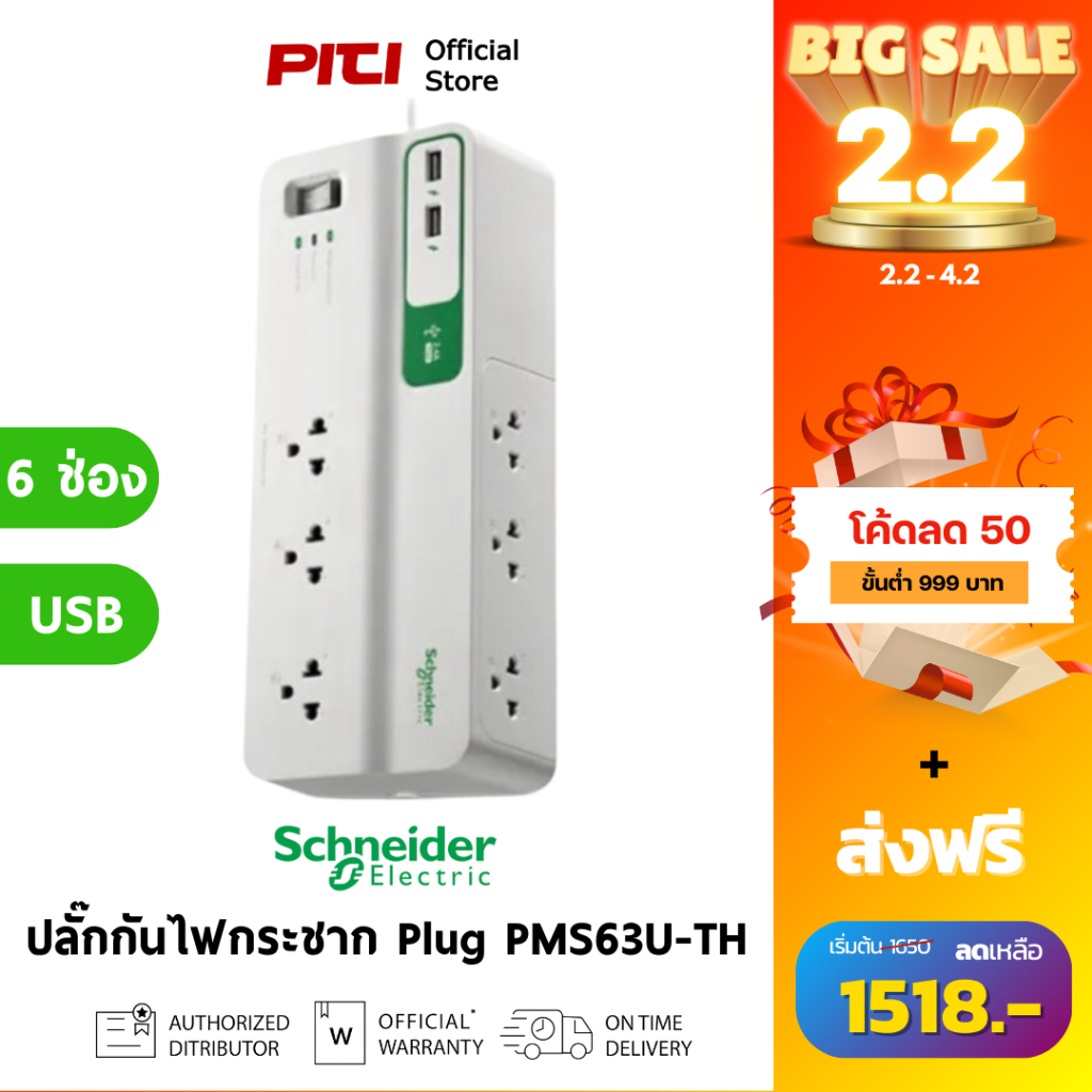 APC รางปลั๊กกันไฟกระชาก รหัส PMS63U-TH Performance SurgeArrest 6 Outlet 3 Meter Cord with 5V, 2.4A 2