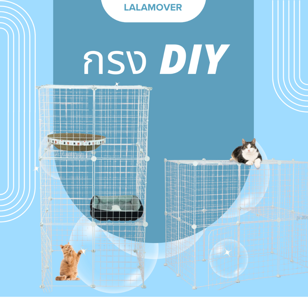กรง DIY กรงแมว กรงสุนัข คอกDIY คอกสนาม ปรับได้ตามแบบ ปรับได้ทุกพื้นที่ สามารถต่อ2ชั้นได้
