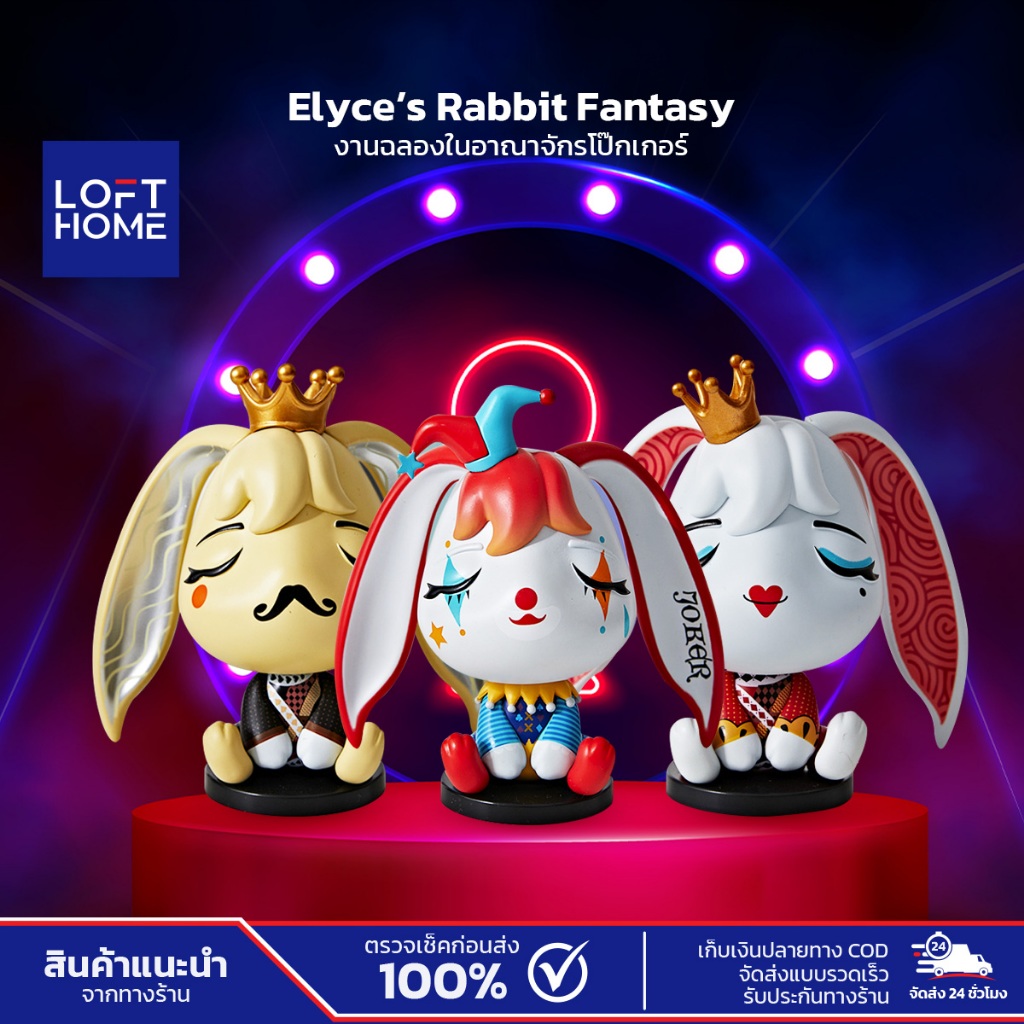 กล่องสุ่ม Elyce's Rabbit Fantasy ขนาด 75มม. Poker Kingdom Series Blind Box