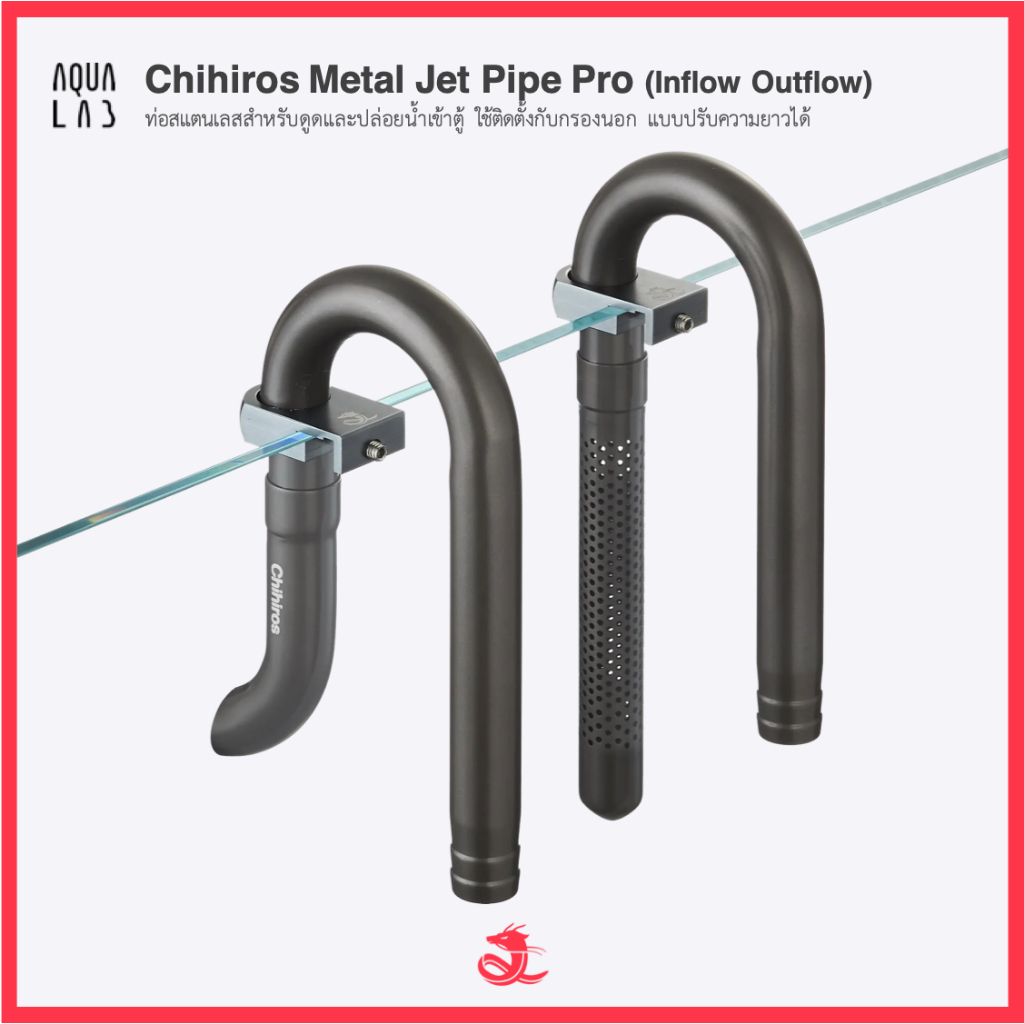Chihiros Metal Jet Pipe Pro (Inflow Outflow) ท่อสแตนเลสสำหรับดูดและปล่อยน้ำเข้าตู้ ใช้ติดตั้งกับกรองนอก แบบปรับความยาวได