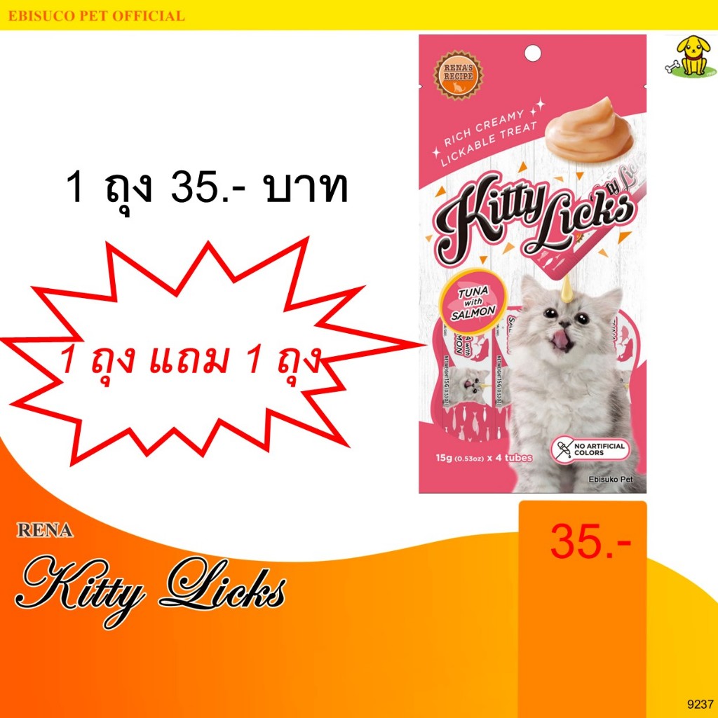 9237 Kitty Licks/คิตตี้ ลิค ขนมครีมแมวเลีย-รสทูน่ากับแซลมอน(แพค4ชิ้น) ***โปรซื้อ 1 แถม 1
