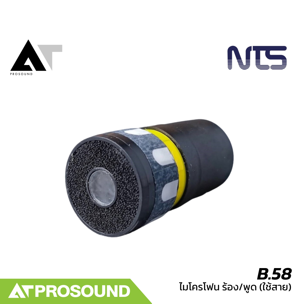 NTS B.58 ไมโครโฟนไดนามิก มีการรับเสียงแบบ Cardioid มาพร้อมสายไมค์ความยาว 5 เมตร AT Prosound