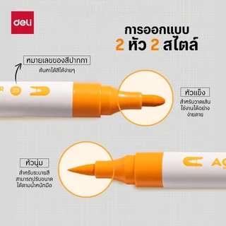 Deli ปากกาอะคริลิค (12/24/36/48 สี) ปากกามาร์คเกอร์อะคริลิค แบบ 2 หัว กันน้ำ ด้ามกลม