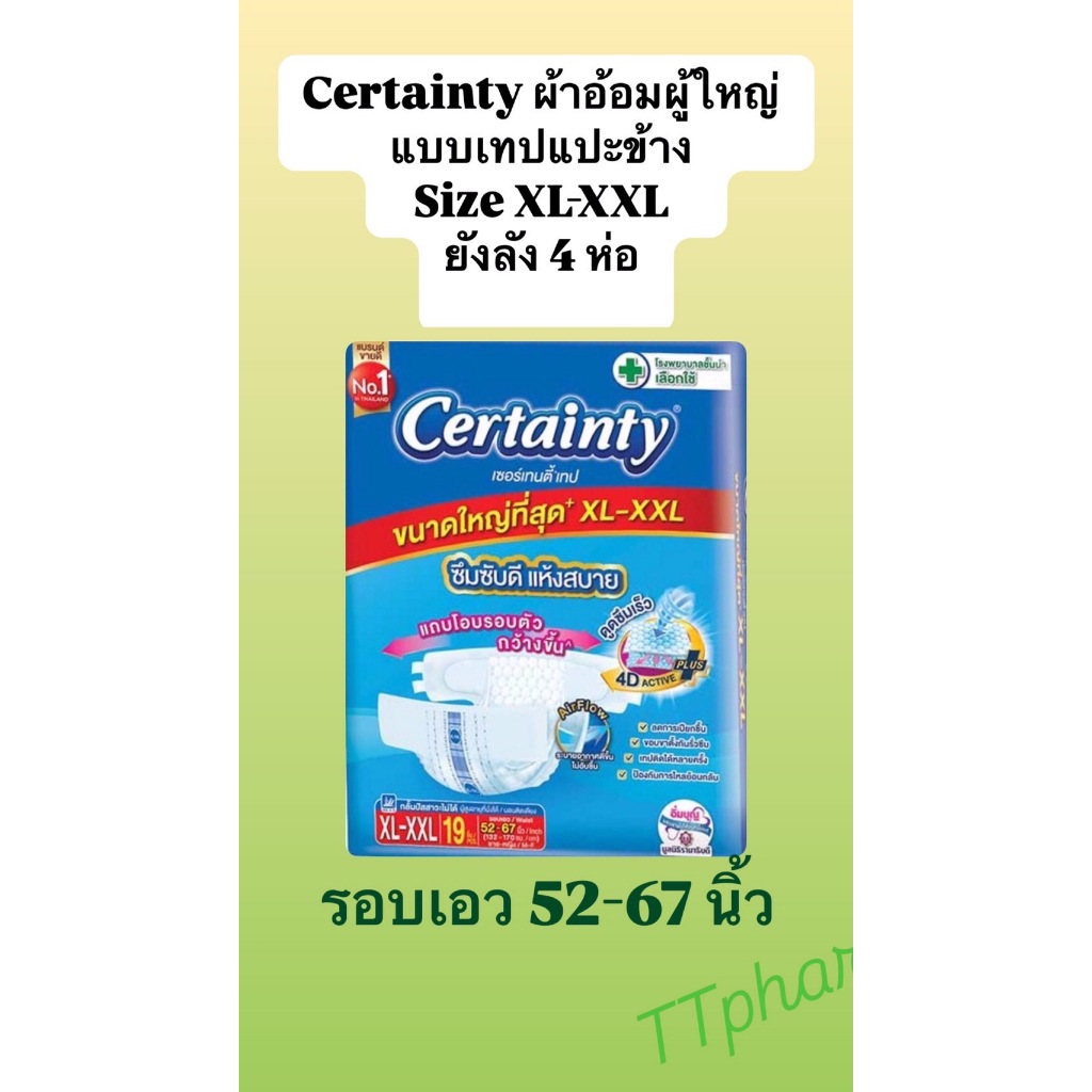 Certainty ผ้าอ้อมผู้ใหญ่ Jumbo XL XXL ยกลัง เซอร์เทนตี้ ผ้าอ้อมผู้ใหญ่แบบเทป เซอร์เทนตี้ แพมเพิสผู้ใ