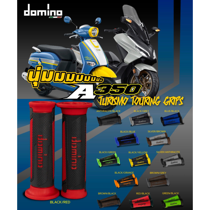Domino Racing  ปลอกแฮนด์ A350 Tourismo - ของแท้จากอิตาลี