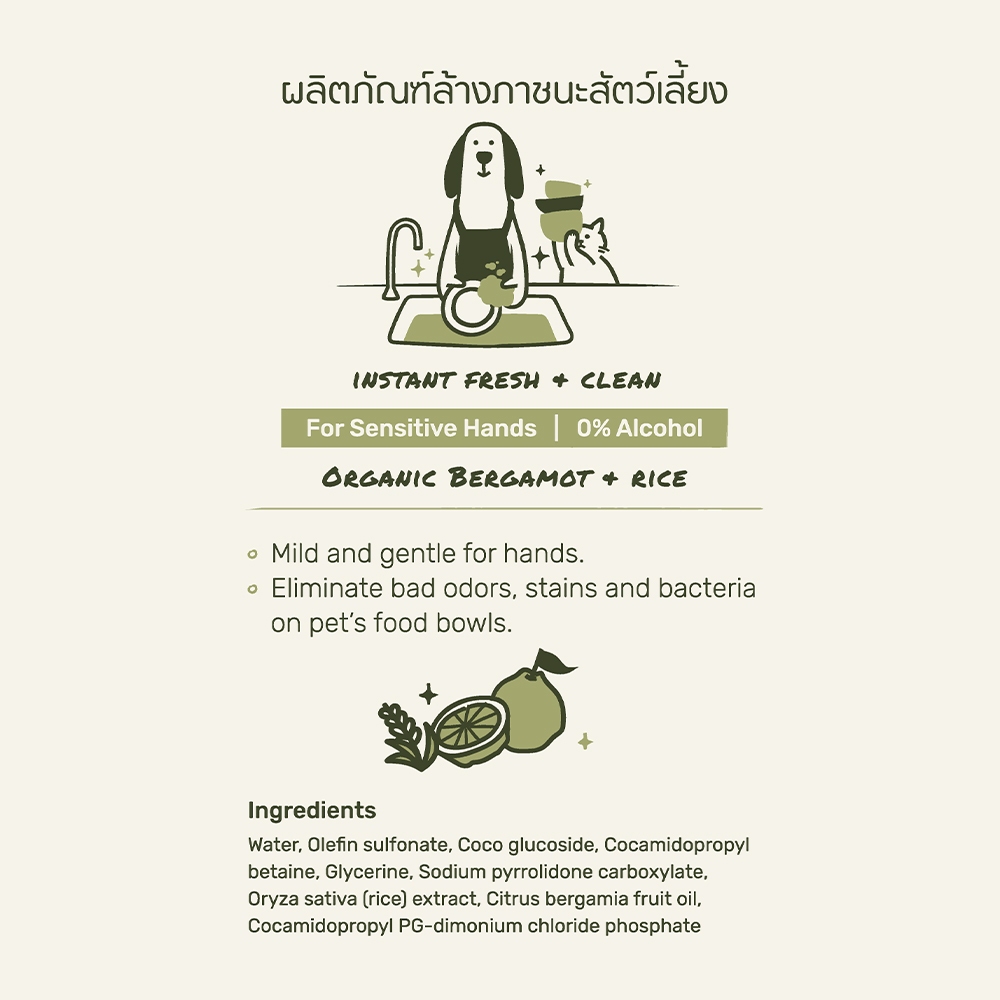 PROAD Keep BOWLS Clean | Pet Safe Dish Washing Liquid | ผลิตภัณฑ์ล้างจานปลอดภัยสำหรับสัตว์เลี้ยง 270ml. - รูปที่ 5