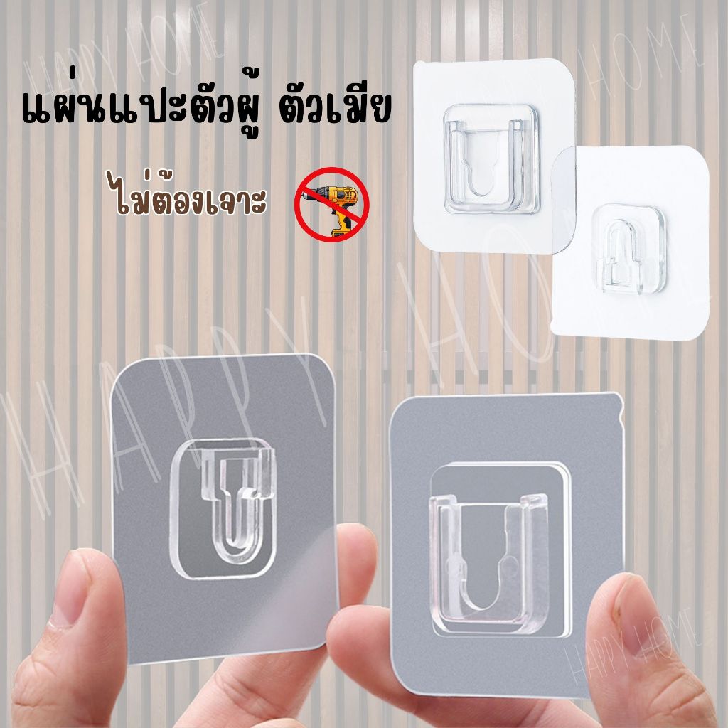 📌[Set2ชิ้น] แผ่นกาวติดผนังตัวผู้_ตัวเมีย ตะขอติดผนังแบบคู่ แผ่นกาวยึนผนัง ถอดได้ กันน้ำ ไม่ต้องเจาะ