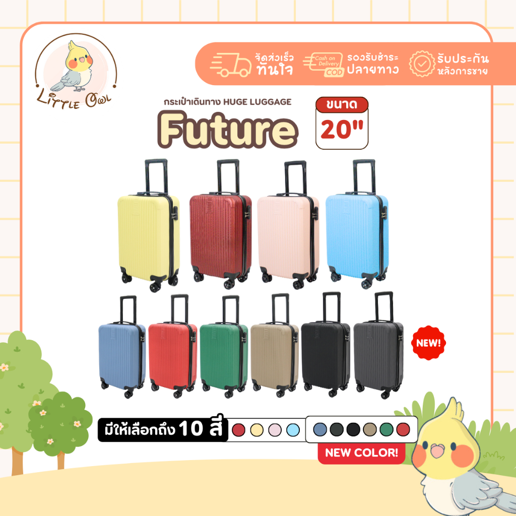 กระเป๋าเดินทาง รุ่น FUTURE HUGE ของเเท้ มีให้เลือก 4สี ขนาด 20 นิ้ว กระเป๋าเดินทางล้อลาก ABS+PC กระเป๋าเดินทาง