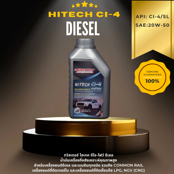 ซีไอ-โฟว์ 20W-50 สำหรับเครื่องยนต์ดีเซล เบนซิน HITECH CI-4 DIESEL (ชนิด 1ลิตร)