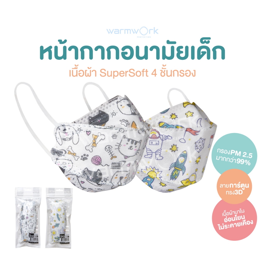 หน้ากากกันฝุ่นสำหรับเด็ก 4 ชั้น YAMADA รุ่น 4230 แมสป้องกันฝุ่น PM 2.5 พิมพ์ลายการ์ตูน (10 ชิ้น/แพ็ค)
