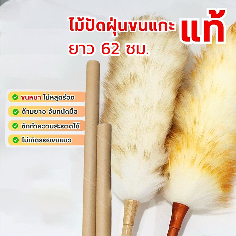 ไม้ปัดฝุ่นขนแกะแท้ ไม้ปัดฝุ่นรถยนต์ ฟรีกระบอกจัดเก็บ ขนหนา นุ่ม ฟู (Wool Duster) ยาว 62 ซม.