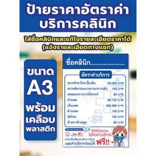 🌻 ป้ายราคาอัตราค่าบริการคลินิก เปลี่ยนข้อความลายละเอียดได้ ข…