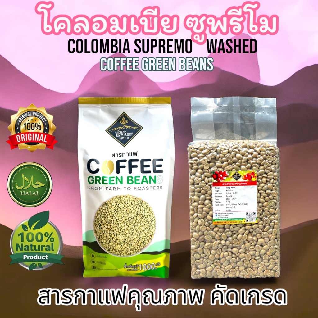 สารกาแฟ โคลอมเบีย  อราบิก้า วอช 🇨🇴