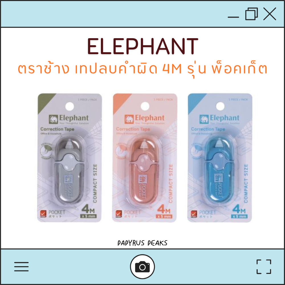 ตราช้างเทปลบคำผิด ขนาด 4M รุ่นพ็อคเก็ต