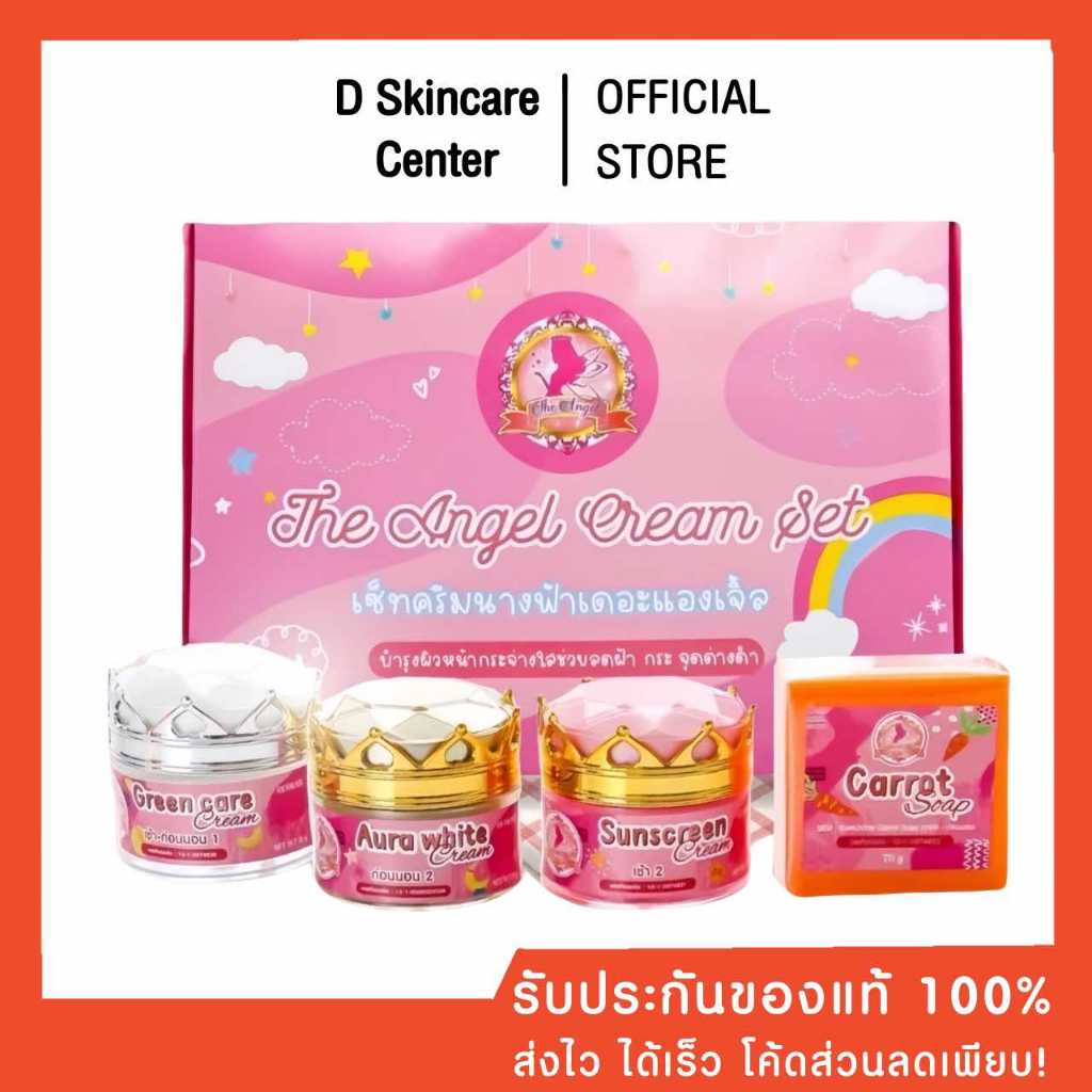 ((ของแท้ 100%)) ครีมนางฟ้า ครีมนางฟ้าเดอะแองเจิ้ล The Angel (มี 5g - 12g )