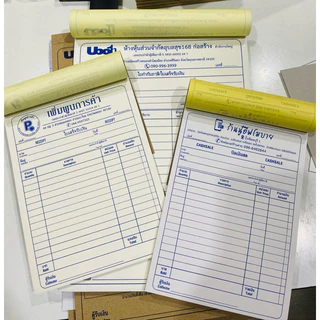 บิลเงินสดหรือใบเสร็จรับเงินหรือใบกำกับภาษีคาร์บอน3,4ชั้น มี3ขนาด ฟรี!!พิมพ์ชื่อที่อยู่เบอร์โทรร้าน**สินค้าพร้อมส่ง**